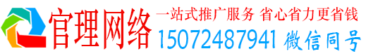 承德官理竞价推广